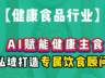 AI驱动健康主食革新，私域闭环构建个性化饮食新生态