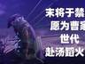 于禁跨次元封神:从历史降将到镇魂街忠义代表