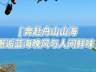暑期玩转舟山:避开人潮与踩雷的终极攻略