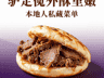 保定正宗驴肉火烧受热捧 外酥里嫩藏古城数百年烟火气