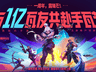 无畏契约手游携手镖人:许先哲亲绘贺图,刀马刀锋相接迎新篇章