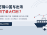 7月中国车出海销量破109万 哪些车企冲在最前？