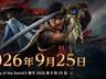 卡普空《鬼武者：剑之道》PC性能测试工具7月14日上线，测测你的电脑够强吗？