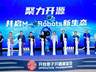 国内首个开源鸿蒙机器人操作系统社区启动运营 M-Robots公布年度发展路线
