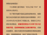 关于“时光之城·1944”闭园改造的补充公告