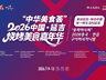 2026中国延吉烧烤美食嘉年华7月9日重磅启幕