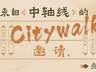 馆员荐书 | 来自中轴线的Citywalk邀请，点此出发！