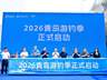五大码头联动解锁滨海文旅新场景,2026青岛游钓季启幕
