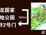 关于九龙国家湿地公园红圩一号门（临时主入口）改造提升施工公告