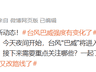 “台风巴威又改路线了”，热搜第一
