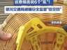 草帽当安全帽，巡查组6个“乱”戳倒施工监管“稻草人” | 新京报快评