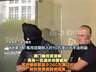澳门查获操控卖淫案：退休司警协助卖淫，每月收10万