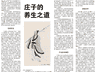 书摘｜庄子的养生之道：唯神是守，守而勿失