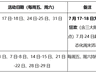 梅州夏夜的“粉色首映礼”来啦,本周五不见不散