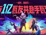 无畏契约手游×镖人联动：瓦瓦遇刀马，跨界合作引爆国漫狂热