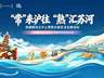常熟文旅特别周亮相半马苏河 水岸生活季收官限定活动今日启幕