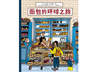 俄罗斯创作者面包主题新作2026年6月面世 揭秘全球六千种面包背后故事