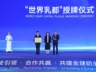 伊利发布生鲜乳品质跃升赋能工程 全链路技术升级获国际关注