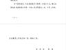 重庆代信访获寻衅滋事罪两案 检方撤案警方销案 两名当事人已拿到国家赔偿
