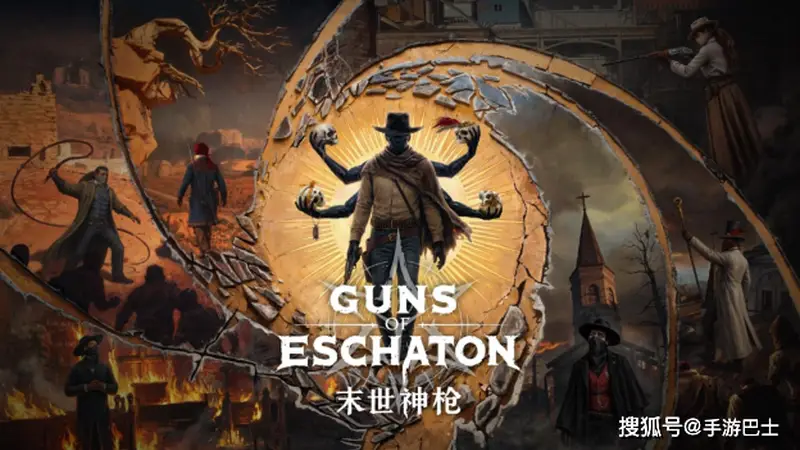 末世神枪(Guns of Eschaton)正式公布 维克多·安东诺夫遗作打造末日西部类魂FPS