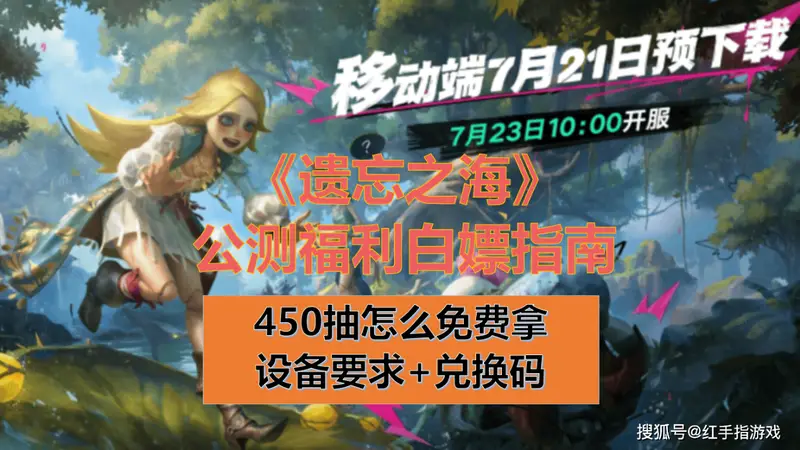 遗忘之海公测倒计时开启 预下载与白嫖指南来袭