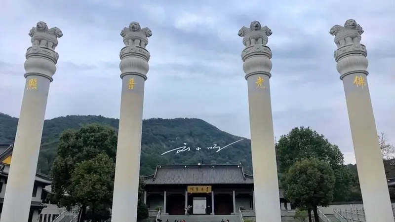 国内唯一以印度君主命名的寺庙 就在浙江宁波阿育王寺