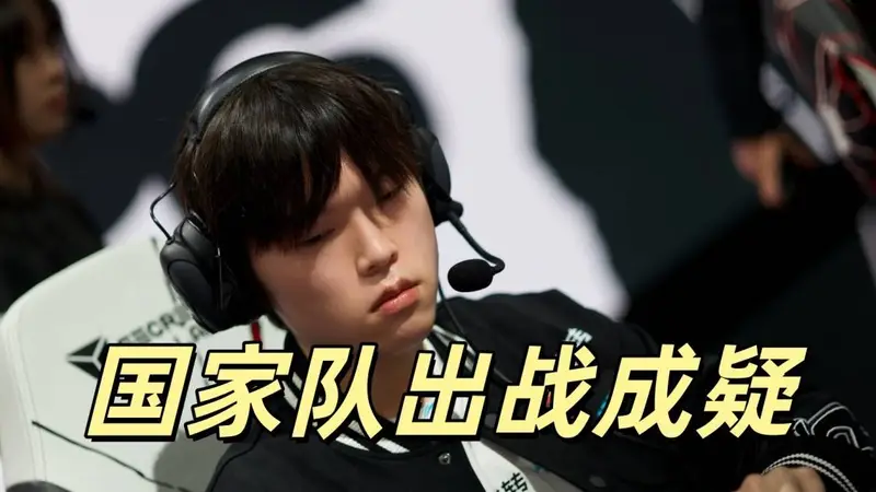LPL国家队再曝变故 Bin将失ENC参赛机会名额恐浪费