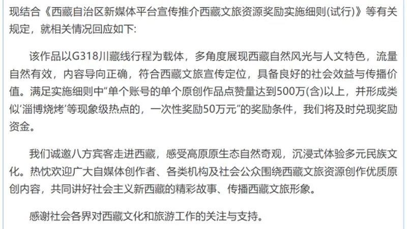 博主“打出租车到拉萨”视频点赞突破1900万,西藏文旅将兑现50万元奖金