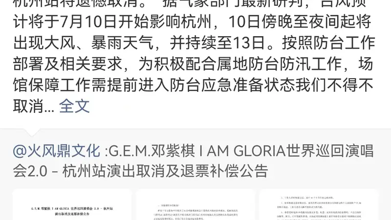 紧急提醒！本周末省内多场音乐节、演唱会取消、延期