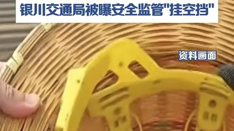 草帽当安全帽，巡查组6个“乱”戳倒施工监管“稻草人” | 新京报快评