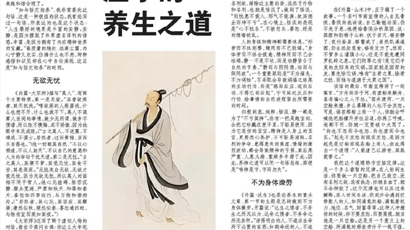 书摘｜庄子的养生之道：唯神是守，守而勿失