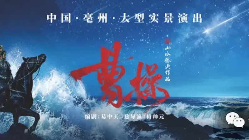 公告｜“涡河夜画”恢复演出