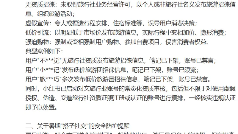 小红书：对“ab搭子”“运动搭子”“户外搭子”等搜索词进行内容规范