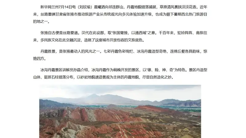 新华网|甘肃张掖:山河揽胜景 古郡焕新韵