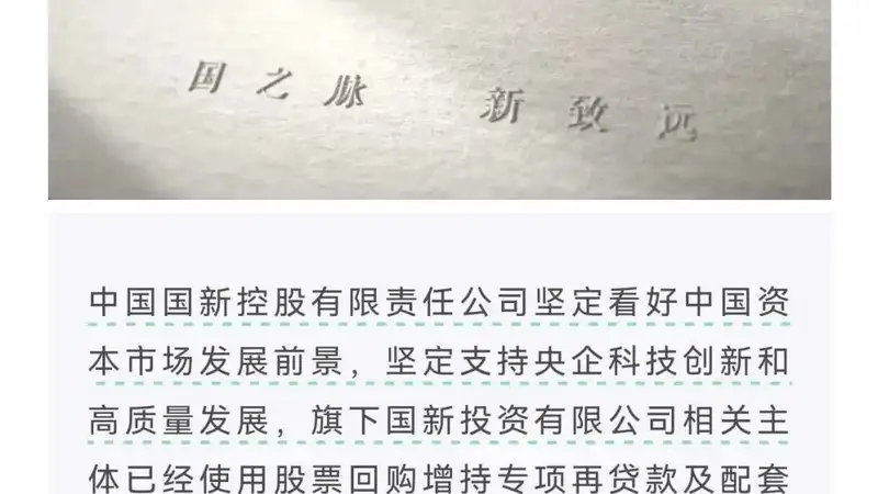 国家队重磅出手!两大央企豪掷超500亿增持A股