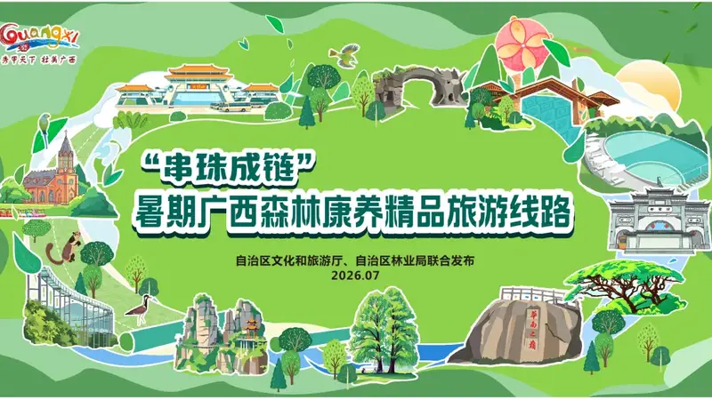 广西文旅厅发布三条暑期森林康养线路,河池南丹、罗城秘境入选清凉康养线