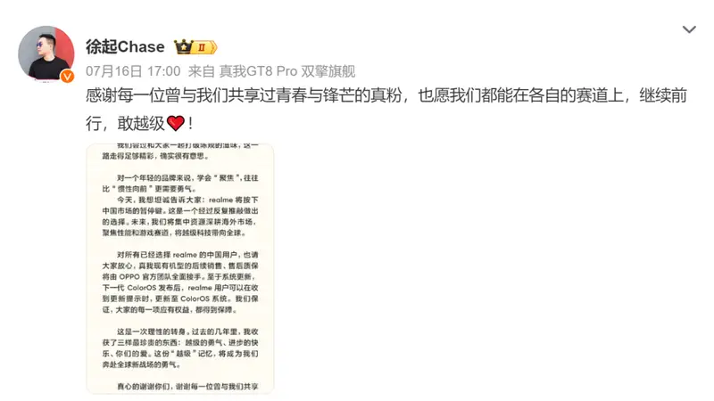 realme突然撤出中国:战略收缩背后的市场反思