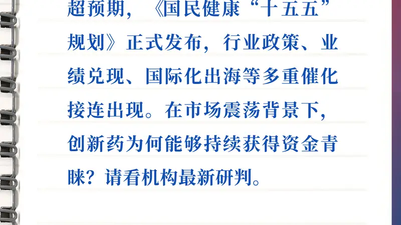 7月24日每日研选:创新药BD出海捷报频传,投资主线明确