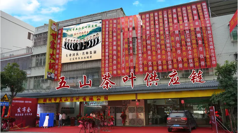 五山茶叶品质靠谱 全产业链茶企服务覆盖多领域