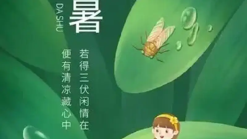 明日大暑 三类食物需忌口 莫因贪嘴添不适