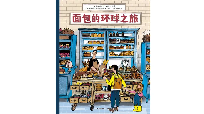 俄罗斯创作者面包主题新作2026年6月面世 揭秘全球六千种面包背后故事