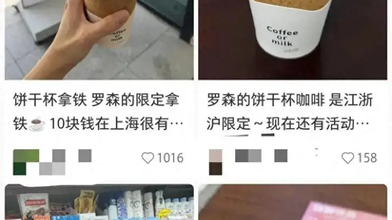罗森10元饼干杯曝光：茶咖赛道高概念难落地 实用才是破局关键