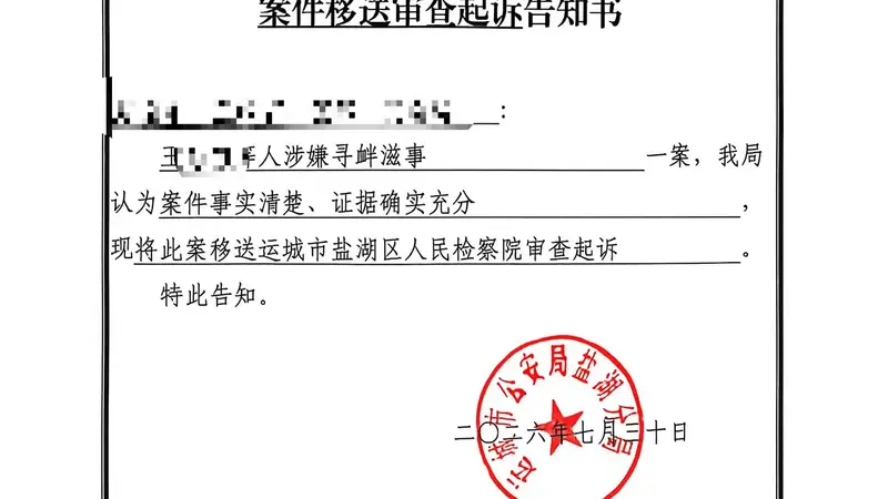 山西运城17岁男生被冒充警察骗出殴打案 3名涉案人员涉寻衅滋事移送审查起诉