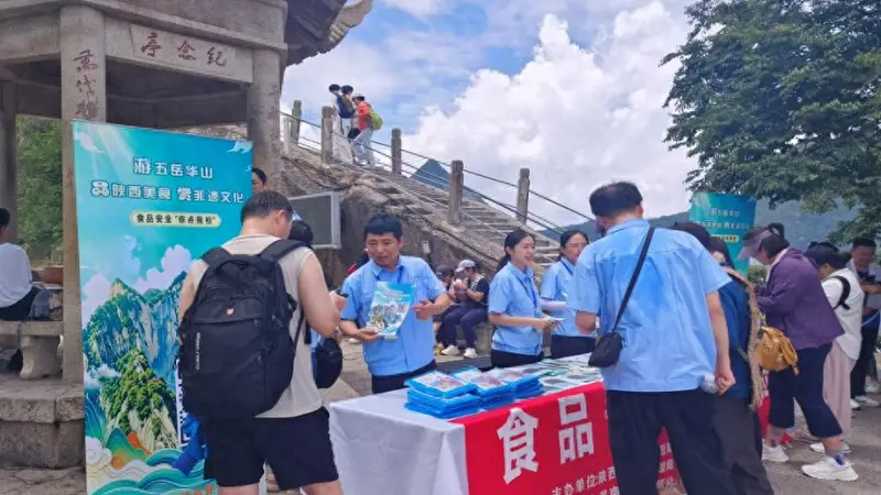 7月31日陕西市场监管局携渭南市政府华山景区开展食品安全你点我检线下宣传
