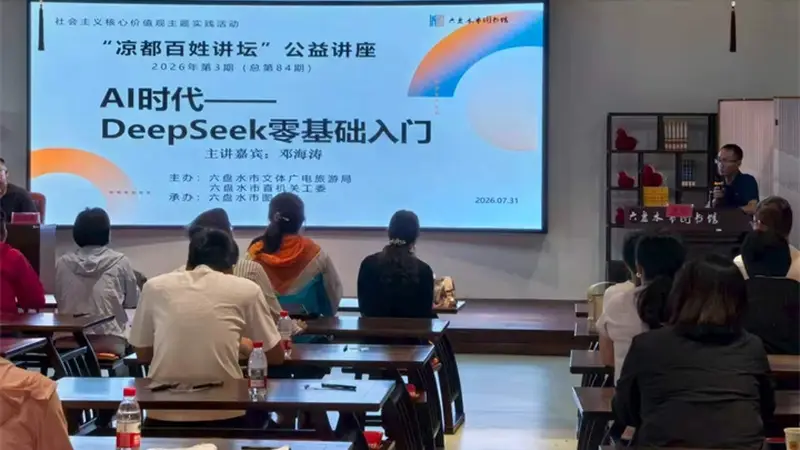 六盘水暑期旅居客扎堆图书馆 免费AI课成新打卡点