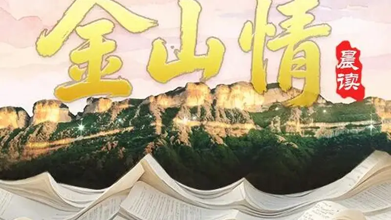 金山漆树堂:山野雨后天晴遇“静”趣