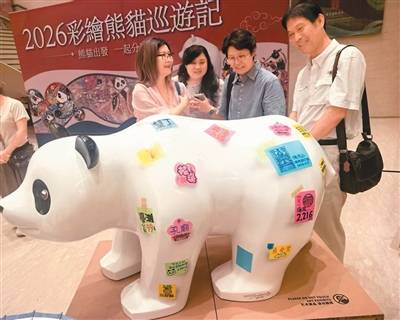 “2026彩绘熊猫巡游记”走进台湾高雄
