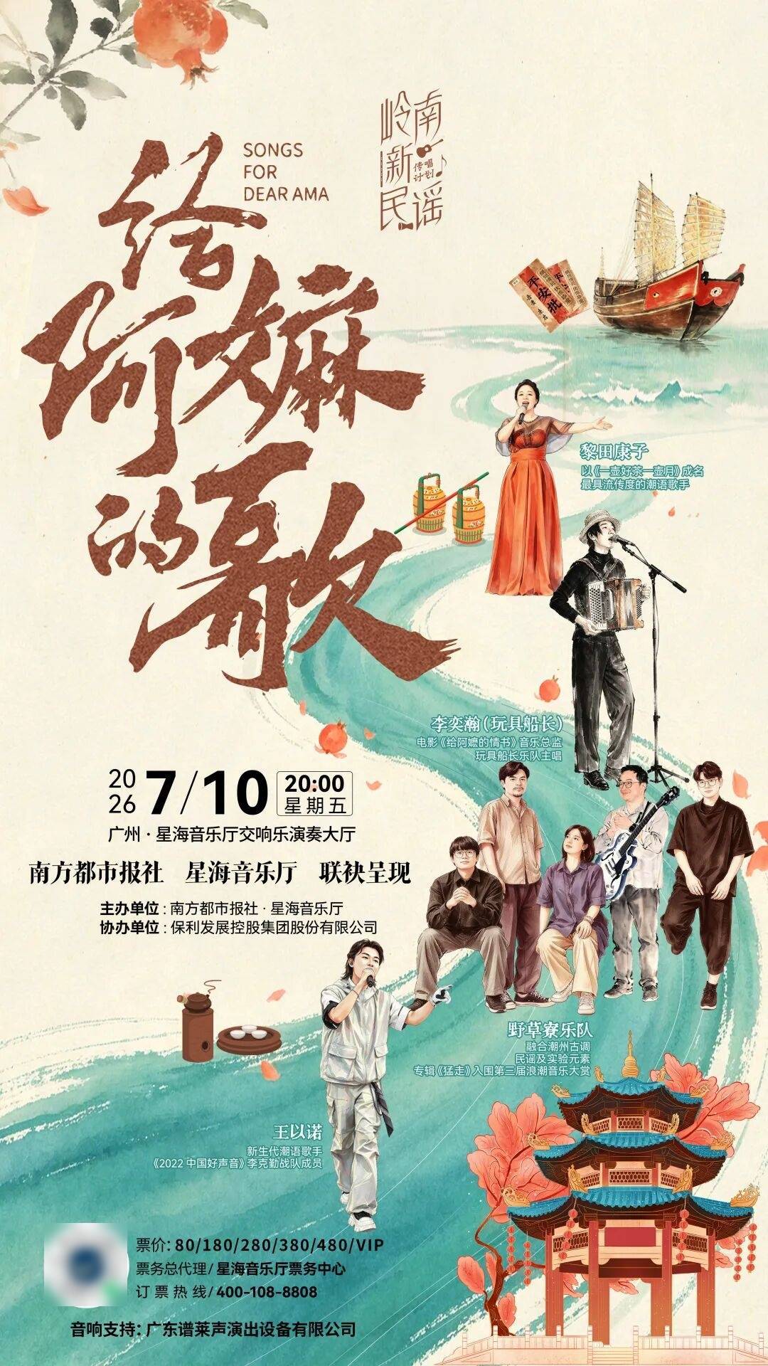 开票丨看完电影听音乐！这场给阿嫲的音乐会，让温情继续！