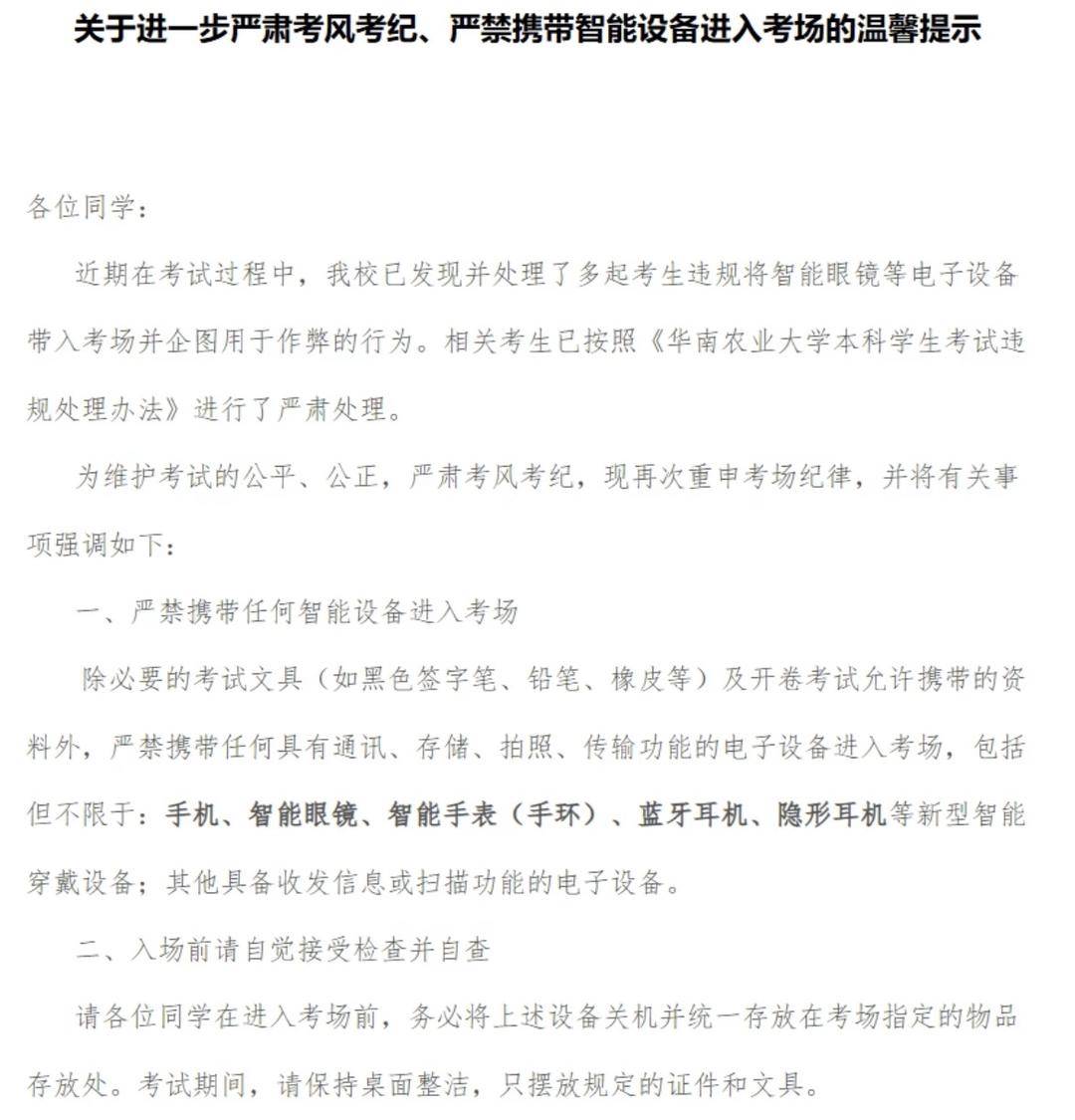 广州一高校期末发生多起智能眼镜作弊行为 校方：已严肃处理，按规定作弊者该科成绩记零分