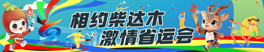海西：“双轮驱动”赋能文旅产业高质量发展